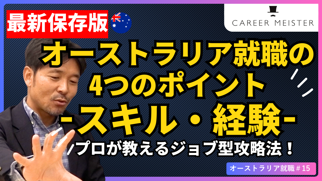 オーストラリア就職