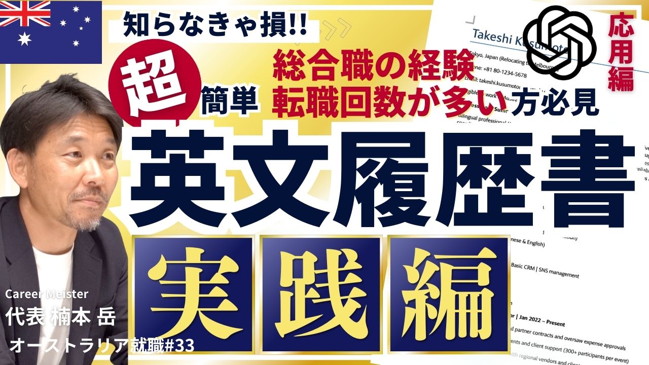 オーストラリア就職