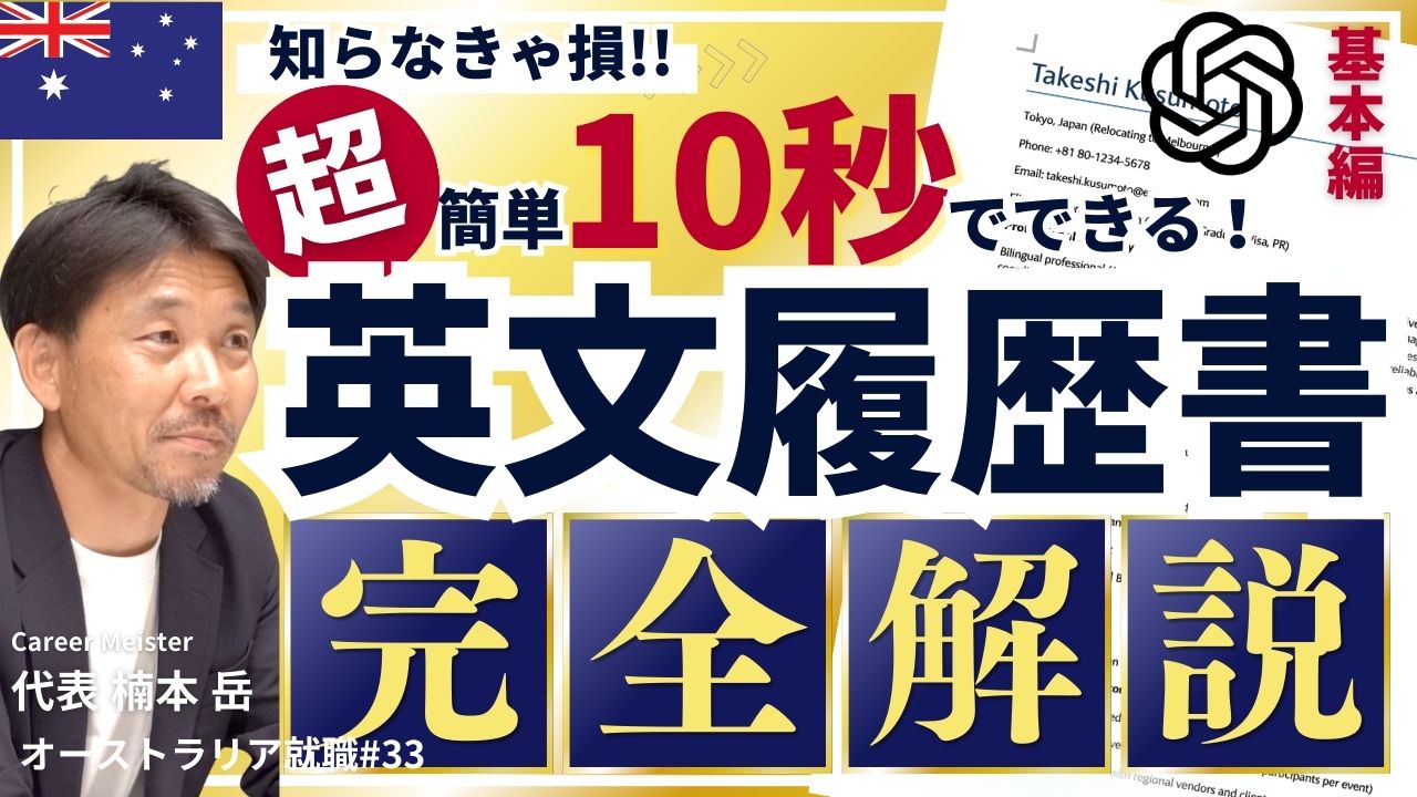 オーストラリア就職