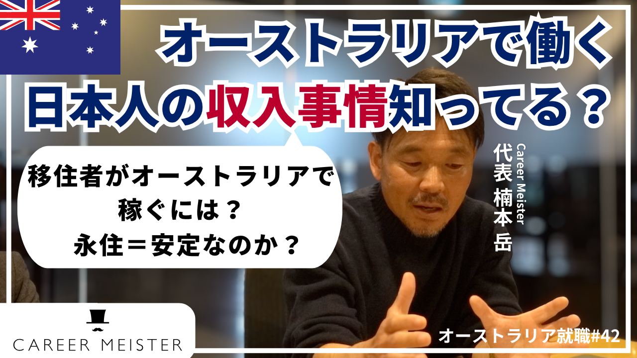 オーストラリア就職