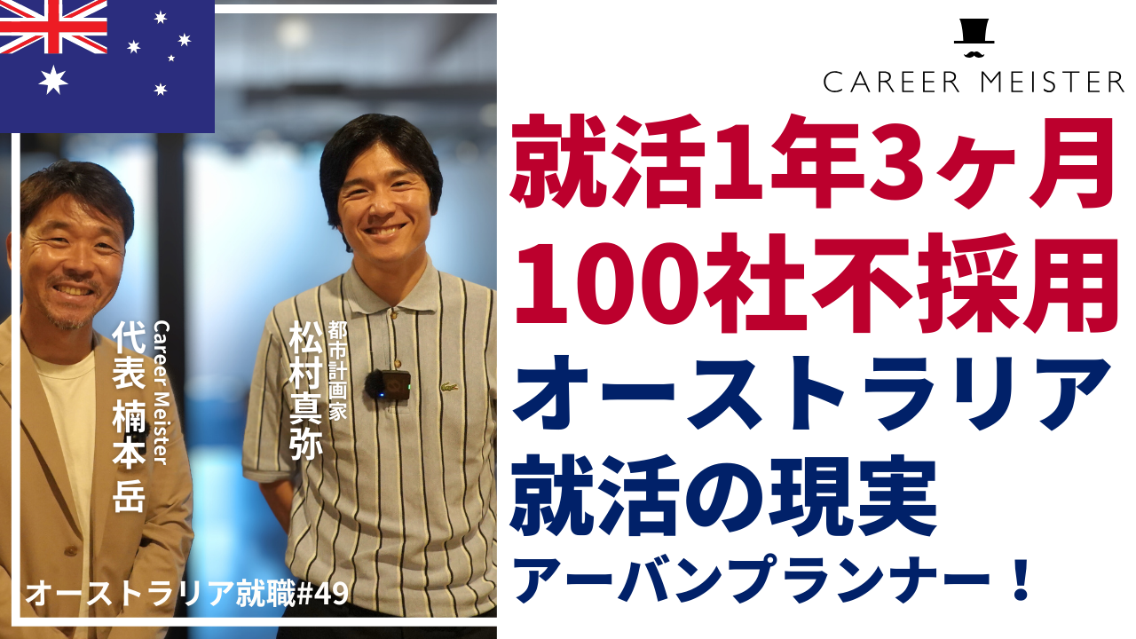 オーストラリア就職