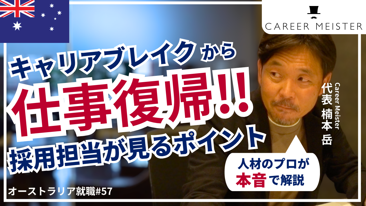 オーストラリア就職