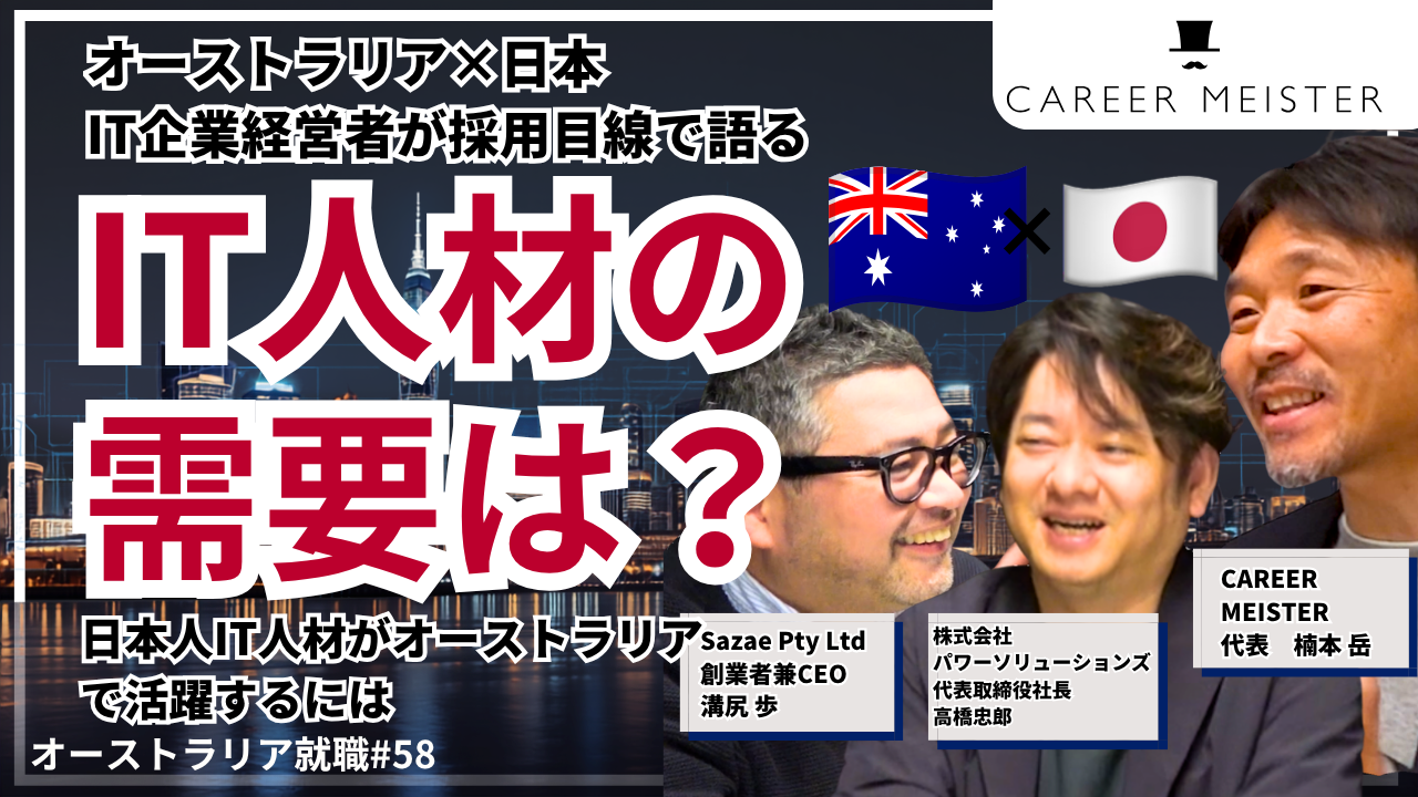 IT人材の就職