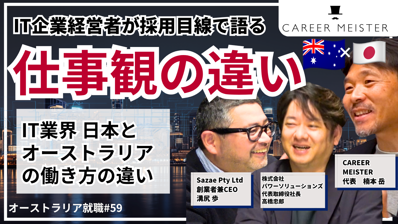 日豪IT