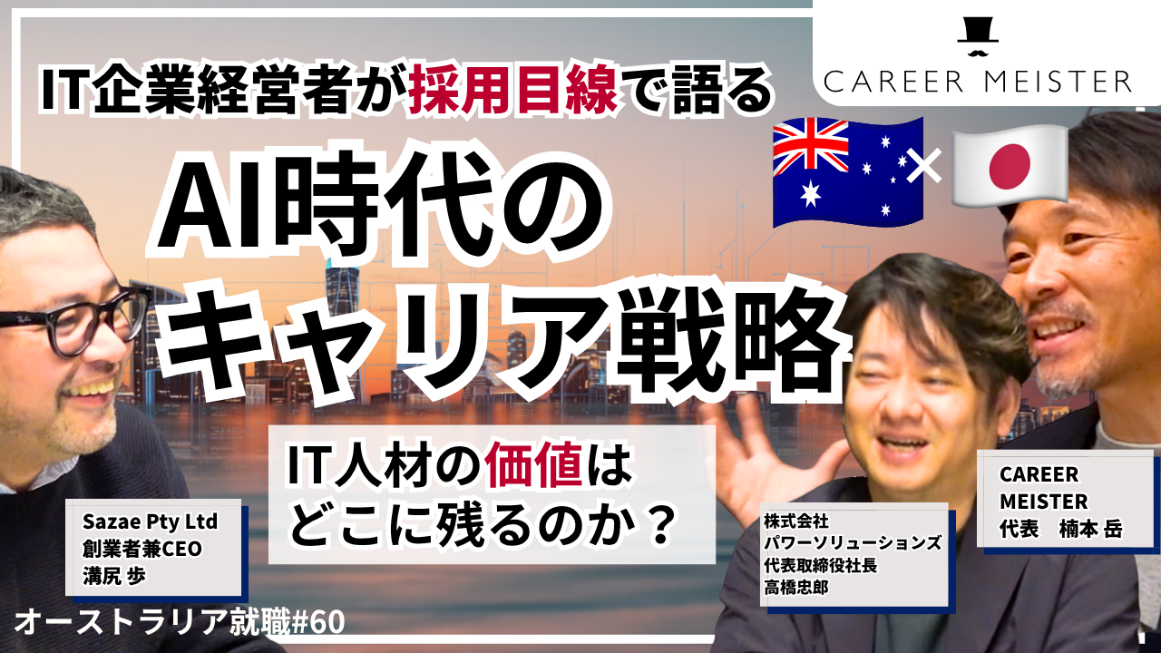 AI時代のキャリア戦略
