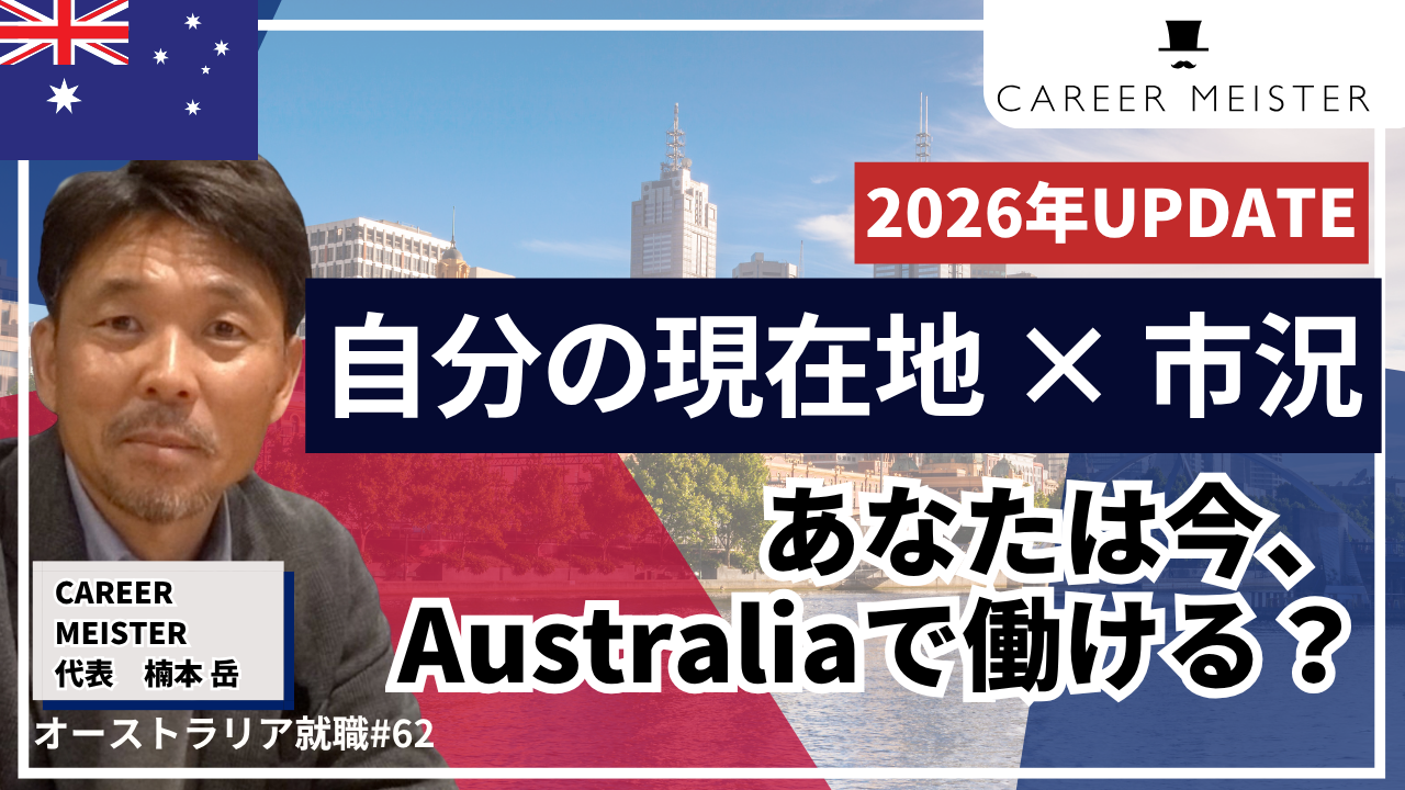 オーストラリアビザ就職